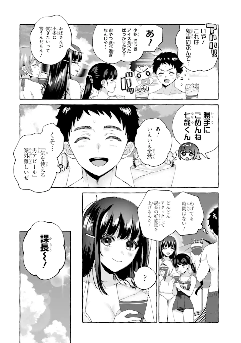 Kibishii Jou Joushi ga Koukousei ni Modottara Ore ni Deredere suru Riyuu – Ryou Kataomoi no Yarinaoshi Koukousei Seikatsu - Chapter 12.1 - Page 4